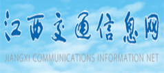 江西交通信息网