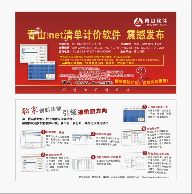 青山第三代计价软件震撼面市