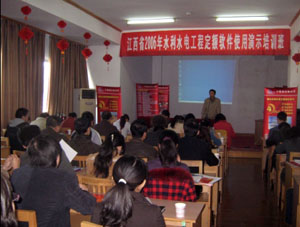 热烈祝贺江西2006水利定额软件演示及培训会圆满成功举办