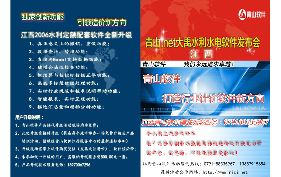 江西水利2012 .Net版本萍乡升级培训会及江西安装工程算量软件推介会