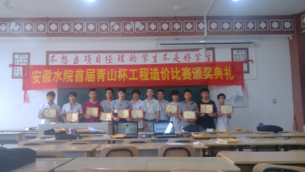 祝贺安徽水利水电职业技术学院首届“青山杯”工程造价电算化技能大赛成功举办