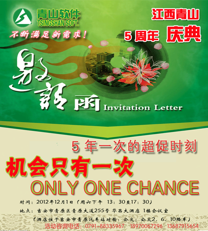 吉安市升级培训及5周年庆典现场活动