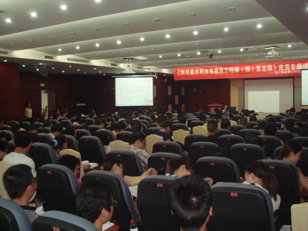 祝贺青山总公司举办的《四川省水利水电建筑工程概（预）算定额》 应用专题讲座培训圆满结束
