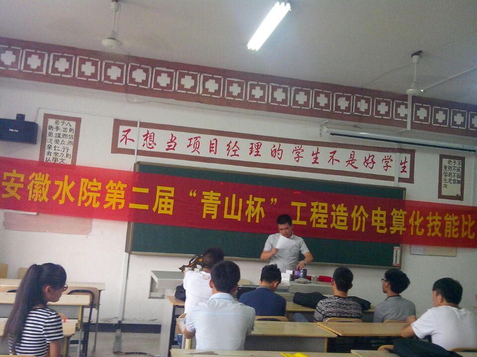 安徽水利职业技术学院第二届“青山杯”工程造价技能比赛圆满成功