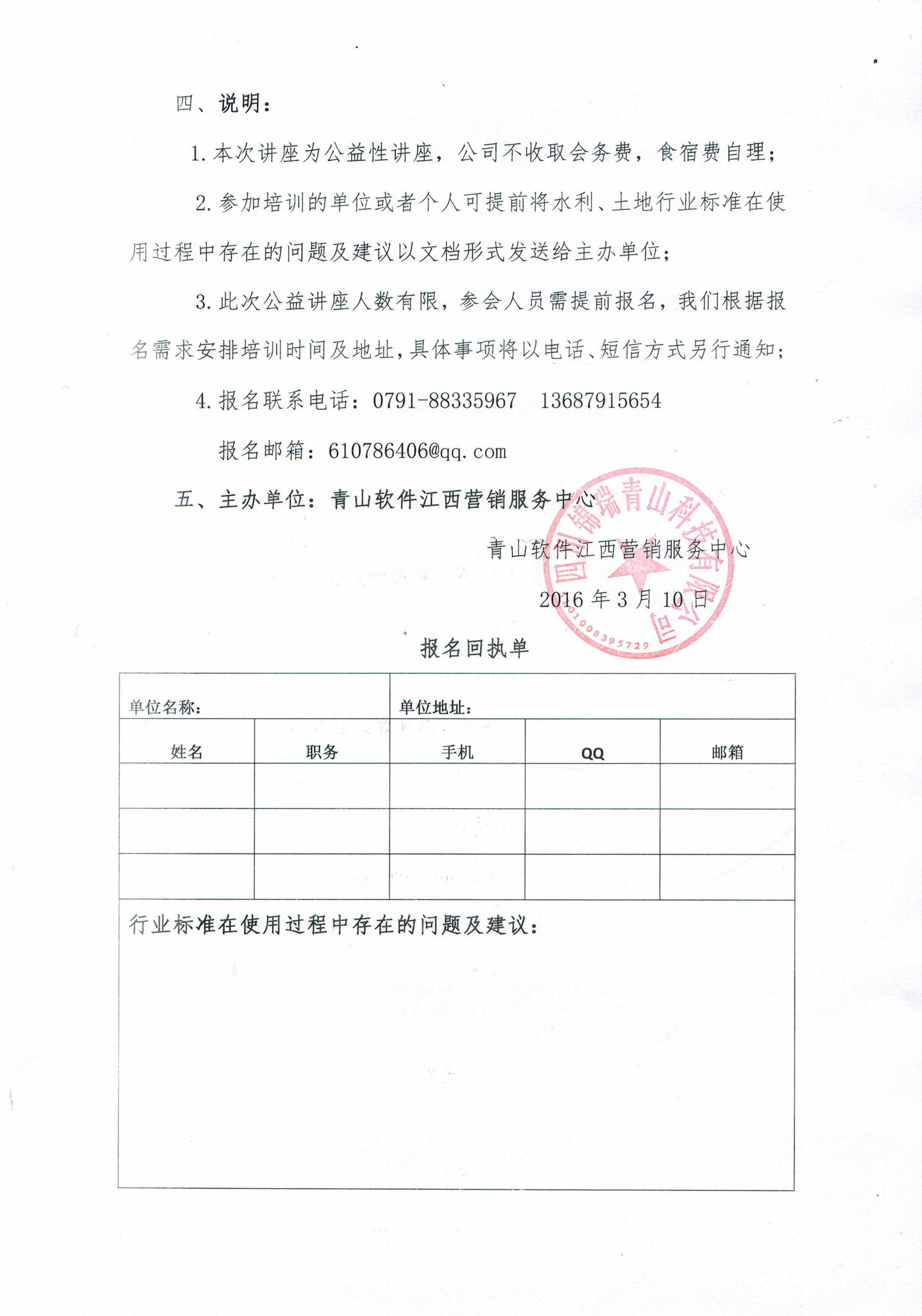 2016年度江西省水利水电、土地整理项目预算编制及审查 公益讲座的通知