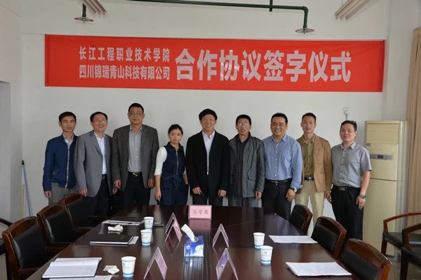 我司与长江工程职业技术学院校企合作签约及实训基地授牌仪式成功举行