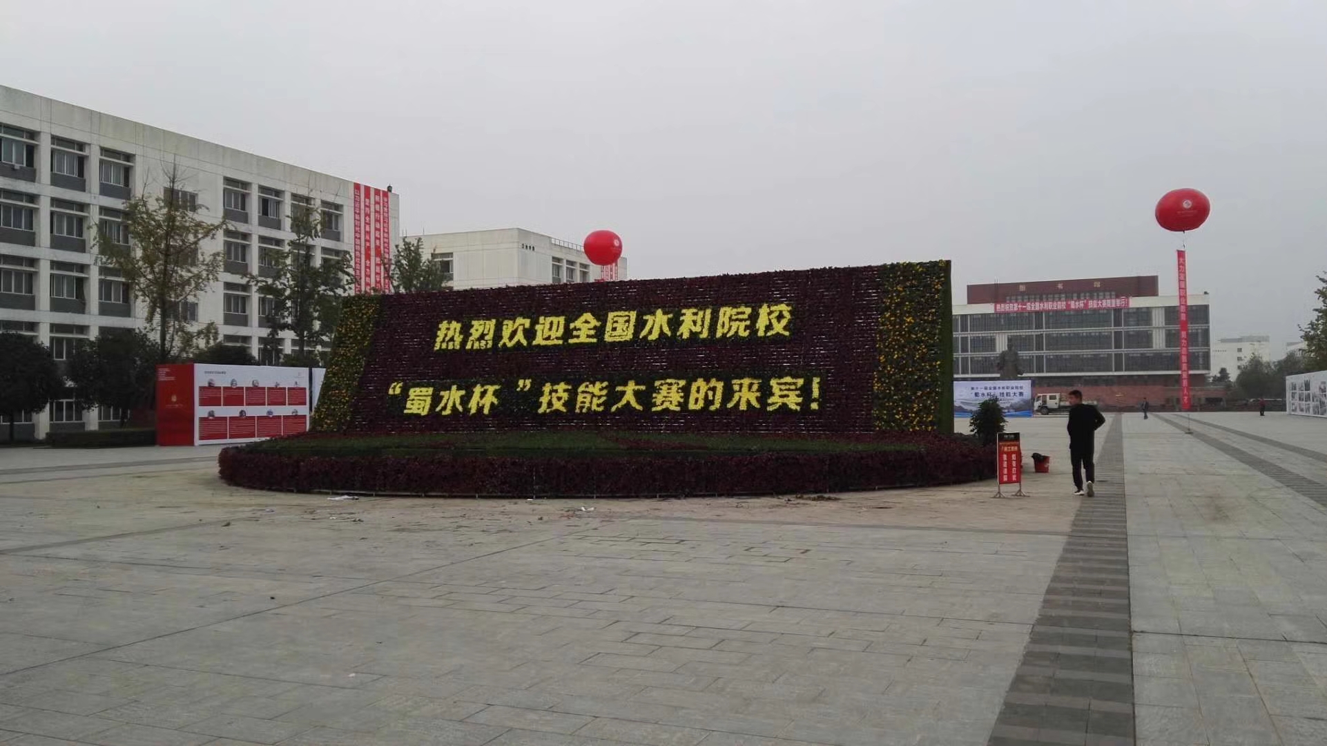 第十一届全国水利职业院校“蜀水杯”技能大赛在四川水利职业技术学院圆满落幕