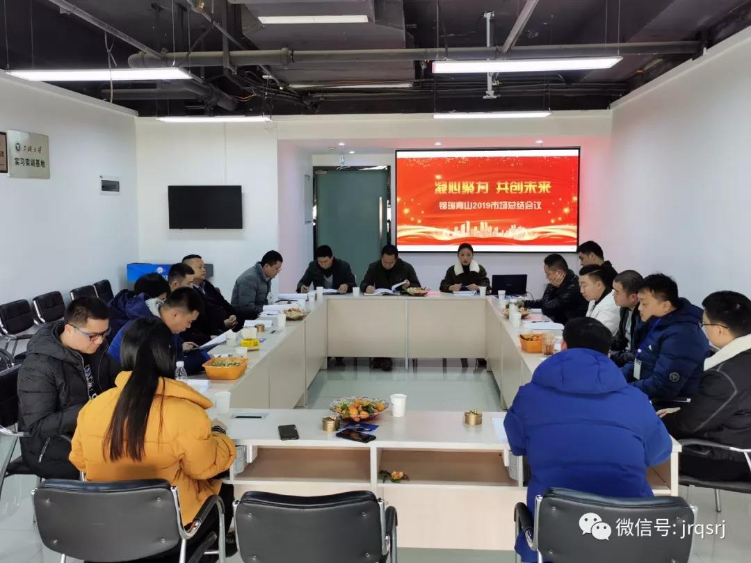 锦瑞青山2019市场总结会及“凝心聚力、共创未来”拓展活动圆满结束