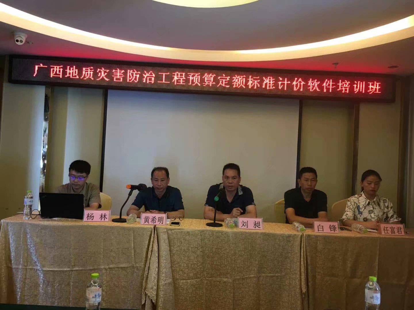 标准协编专家白锋应广西地质环境监测站邀请为培训班授课