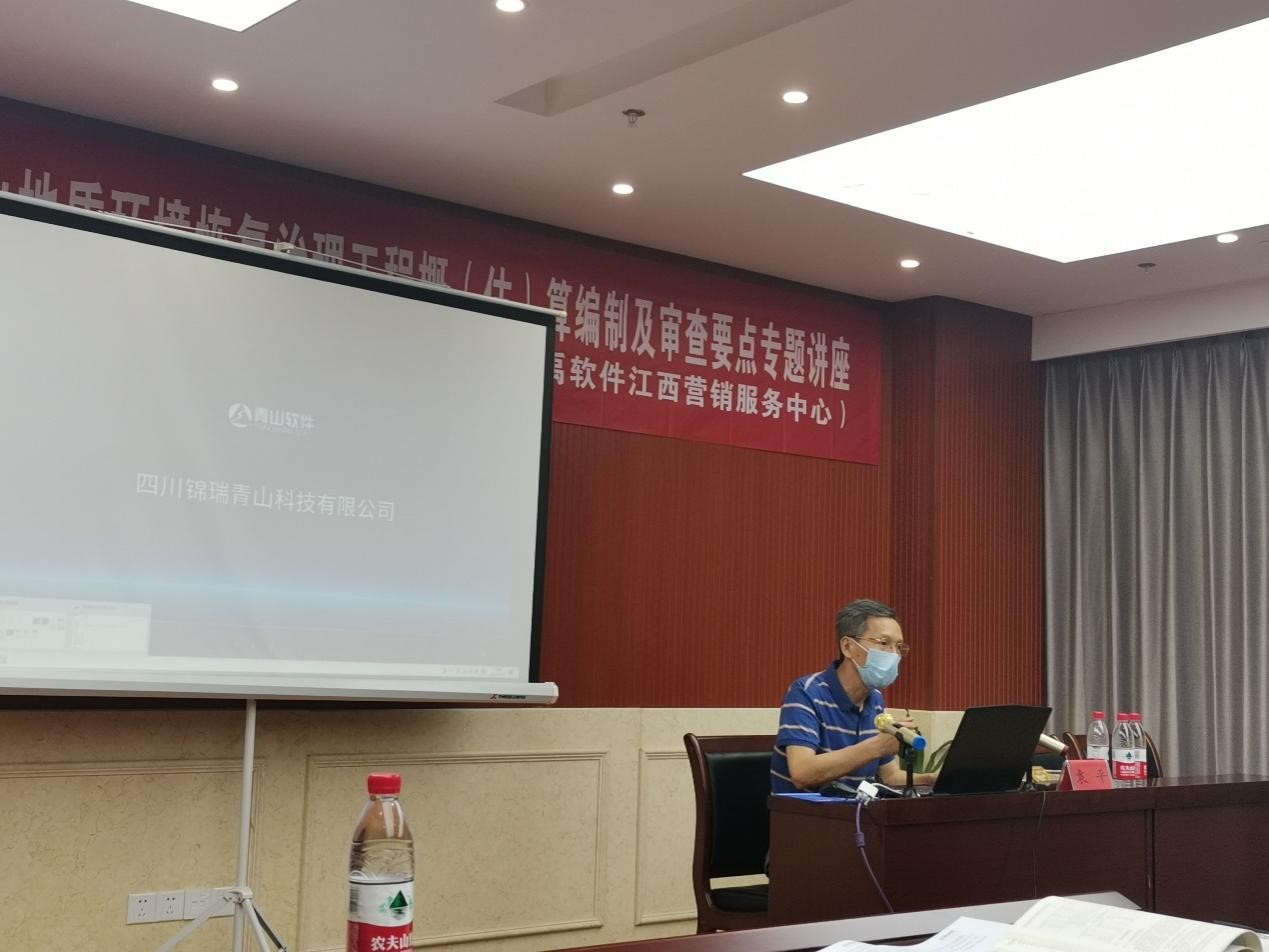 江西省地质灾害防治、矿山地质环境恢复治理工程概（估）算编制及审查要点专题讲座在省地质局培训中心成功举办