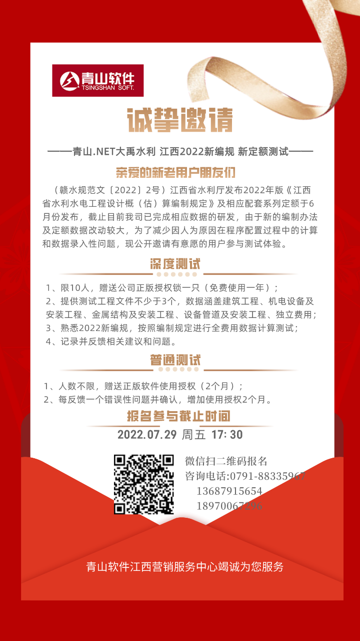 诚挚邀请各新老用户参与江西2022水利新编规新定额测试体验