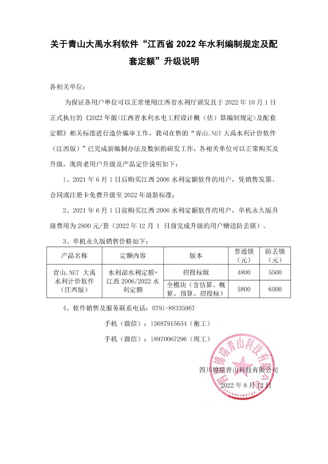 青山.NET大禹水利计价软件（江西版）开始2022省水利定额升级工作，可限时领取升级福利