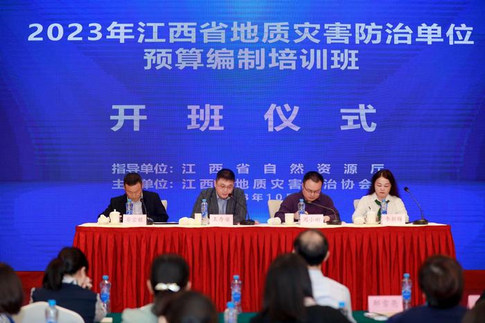 我司受邀为江西省2023年地质灾害防治单位预算编制培训班授课