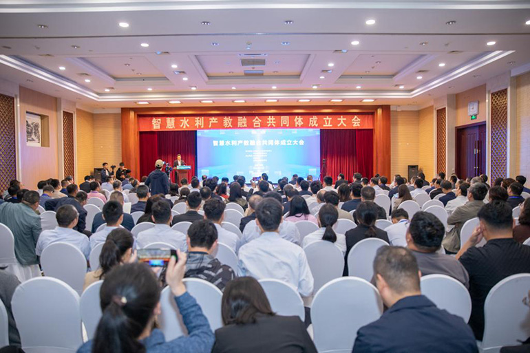 我司参与智慧水利产教融合共同体成立大会