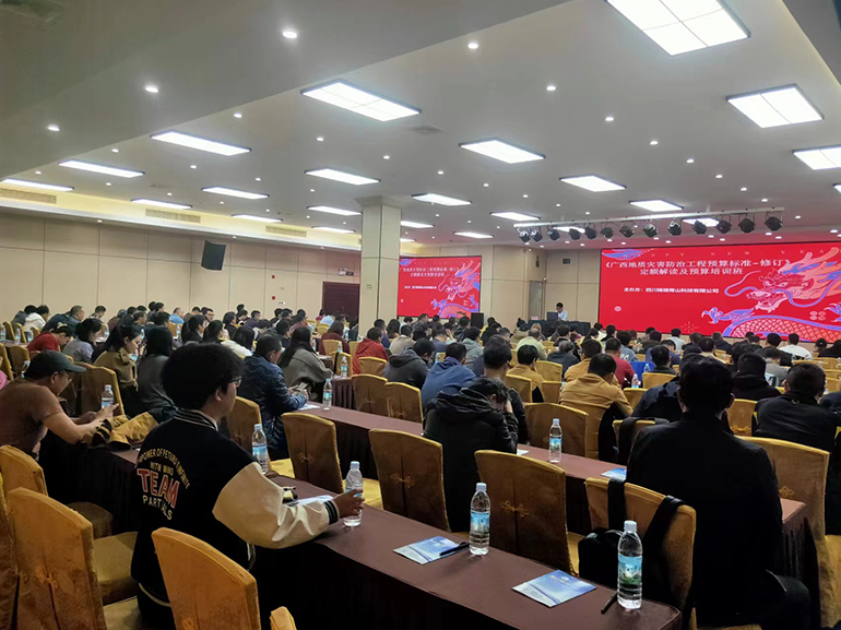我司2024版《广西壮族自治区地质灾害防治工程预算标准（修订）》定额解读及预算培训成功举办