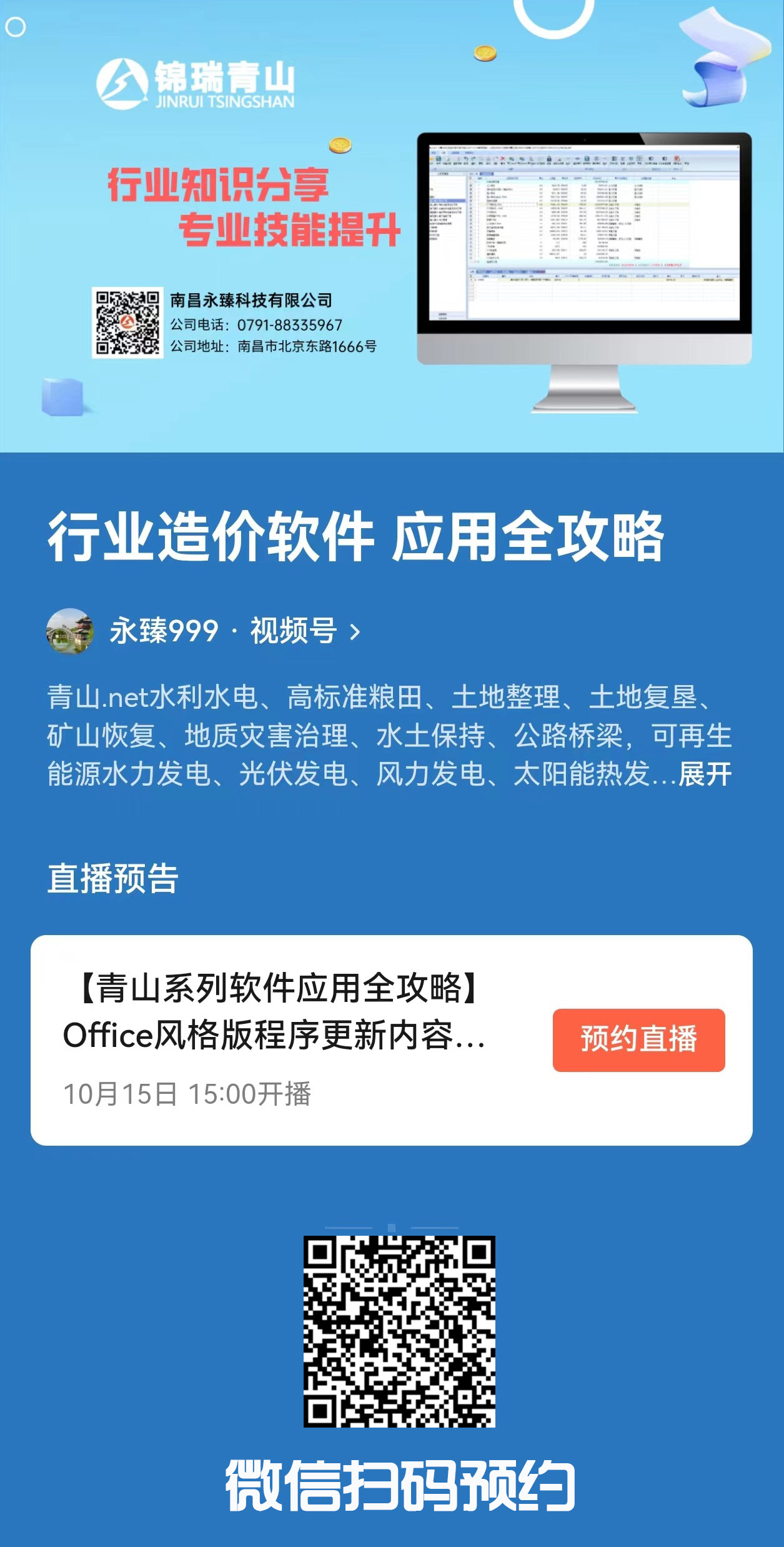 office风格版 升级直播培训通知第二期 10月15日 15：00