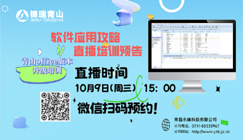 office风格版 升级直播培训通知第二期 10月9日 15：00
