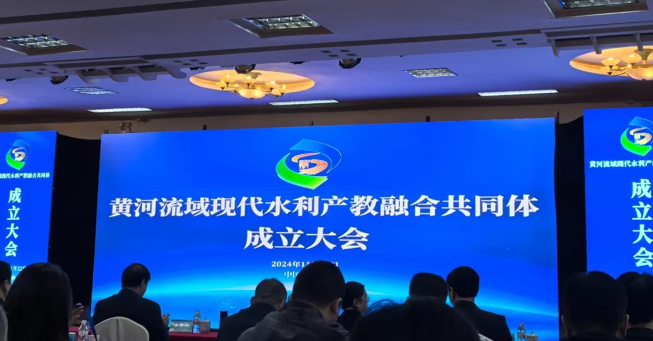 恭喜锦瑞青山科技当选黄河流域现代水利产教融合共同体副理事长单位