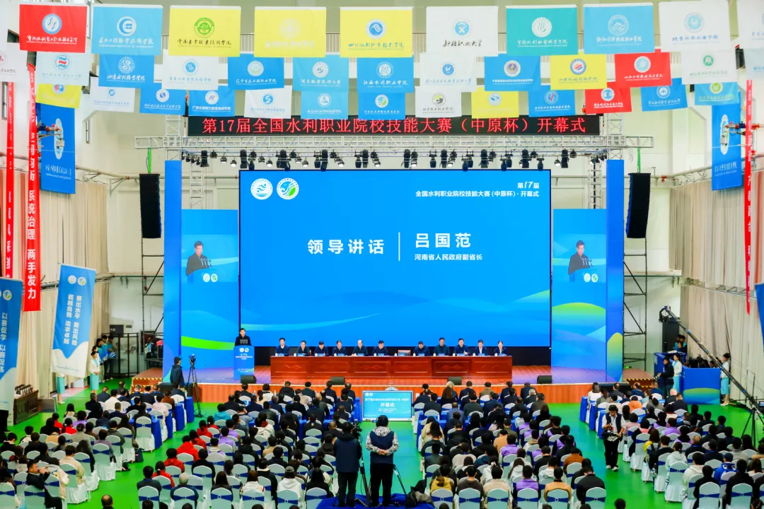 第十七届全国水利职业院校技能大赛（中原杯）圆满结束